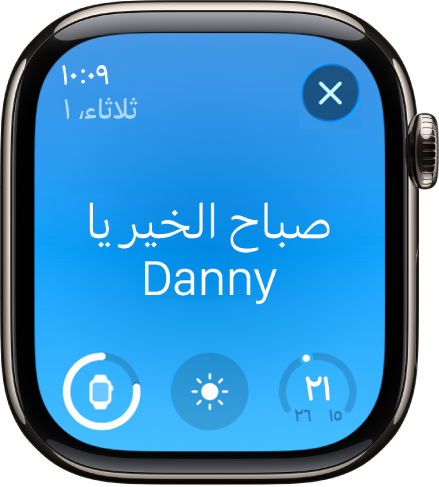 Apple Watch تعرض شاشة الاستيقاظ. ويظهر النص "صباح الخير" في الأعلى. يمكنك الاطلاع أدناه على درجة الحرارة وحالة الطقس ومستوى البطارية.