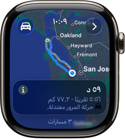 تطبيق الخرائط يعرض عرضًا عامًا عن اتجاهات القيادة. تظهر المحطة الأولى في رحلتك في الأسفل.