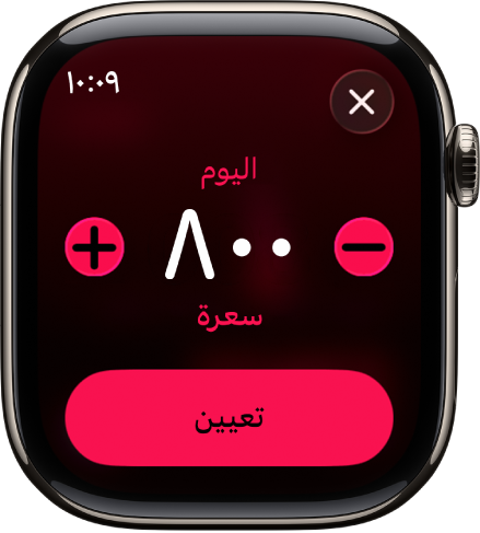 شاشة تغيير الأهداف تعرض أزرارًا لزيادة هدف الحركة أو تقليله.