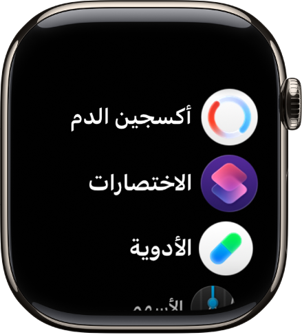 الشاشة الرئيسية في العرض كقائمة، حيث تبدو التطبيقات في ترتيب أبجدي.