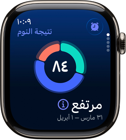 شاشة نتيجة النوم تظهر فيها النتيجة في منتصف الشاشة. التقييم والوقت الذي قضيته نائمًا يظهر في الجزء السفلي الأيمن من الشاشة.