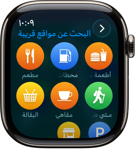 شاشة الخرائط التي تعرض فئات المواقع.