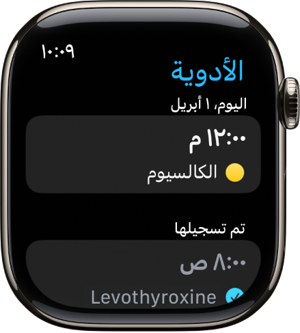 تطبيق الأدوية يعرض الأدوية المُسجّلة.