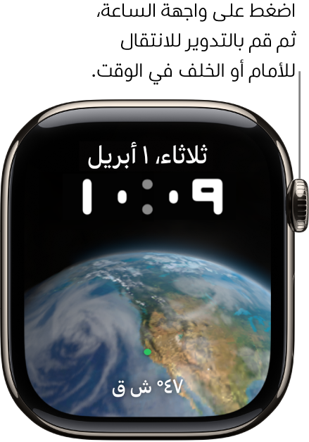 واجهة الساعة الفلك، وتعرض اليوم والتاريخ والوقت الحالي. تظهر إضافة المؤقت في الأسفل. اضغط على واجهة الساعة، ثم أدِر التاج الرقمي للانتقال للأمام أو الخلف في الوقت.