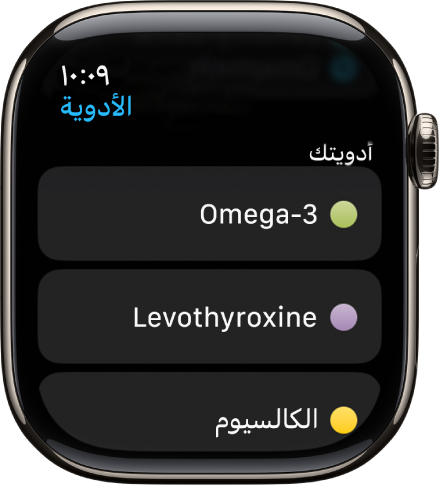 تطبيق الأدوية يعرض قائمة بجميع الأدوية.