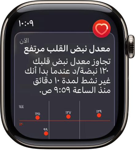 تنبيه معدل نبض القلب، ويشير إلى ارتفاع معدل نبض القلب.