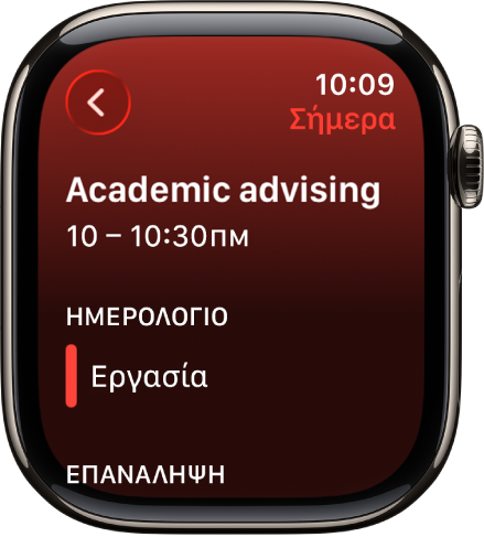 Μια οθόνη Ημερολογίου όπου εμφανίζεται ένα νέο γεγονός. Το όνομα του γεγονότος βρίσκεται στο πάνω μέρος με την ώρα του γεγονότος από κάτω. Κάτω από την επικεφαλίδα «Ημερολόγιο» εμφανίζεται η ημερομηνία του γεγονότος και το όνομα του ημερολογίου στο οποίο ανήκει το γεγονός.