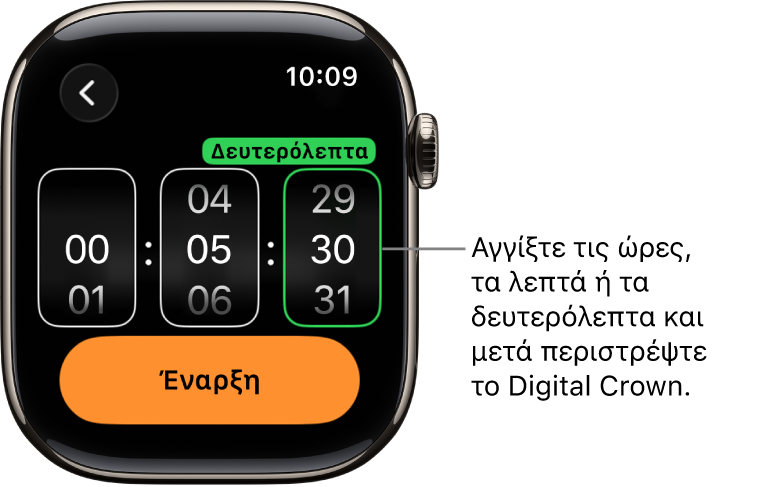 Ρυθμίσεις για τη δημιουργία προσαρμοσμένου χρονοδιακόπτη, με την ώρα στα αριστερά. τα λεπτά στη μέση και τα δευτερόλεπτα στα δεξιά. Το κουμπί «Έναρξη» βρίσκεται από κάτω.