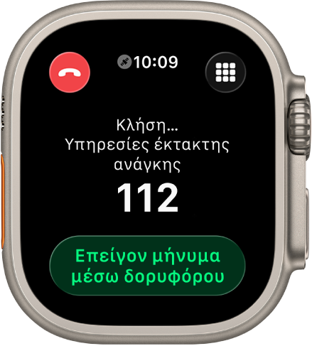 Μια οθόνη όπου εμφανίζεται το μήνυμα «Χωρίς σύνδεση» μετά από μια προσπάθεια κλήσης στις Υπηρεσίες έκτακτης ανάγκης. Το κουμπί «Επείγον μήνυμα» εμφανίζεται στο κάτω μέρος.