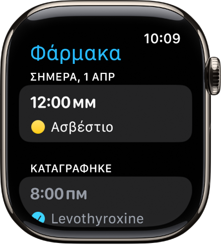 Η εφαρμογή «Φάρμακα» όπου εμφανίζονται προγραμματισμένα και καταγραμμένα φάρμακα.
