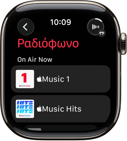 Η οθόνη «Ραδιόφωνο» όπου εμφανίζονται τρεις σταθμοί Apple Music. Το κουμπί «Παίζει τώρα» εμφανίζεται πάνω δεξιά. Το κουμπί Πίσω βρίσκεται πάνω αριστερά.