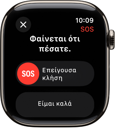 Η οθόνη Ανίχνευσης πτώσης όπου εμφανίζεται το ρυθμιστικό SOS για έναρξη κλήσης έκτακτης ανάγκης.