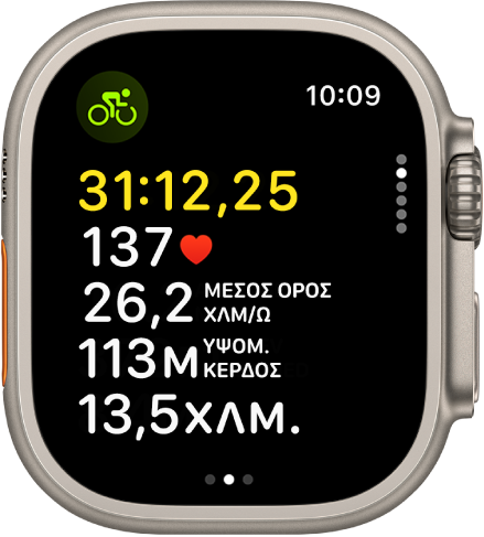 Μια προπόνηση ποδηλασίας σε εξέλιξη δείχνει τον χρόνο προπόνησης που έχει παρέλθει, τους καρδιακούς παλμούς, τη μέση ταχύτητα, το υψομετρικό κέρδος και τη συνολική απόσταση.