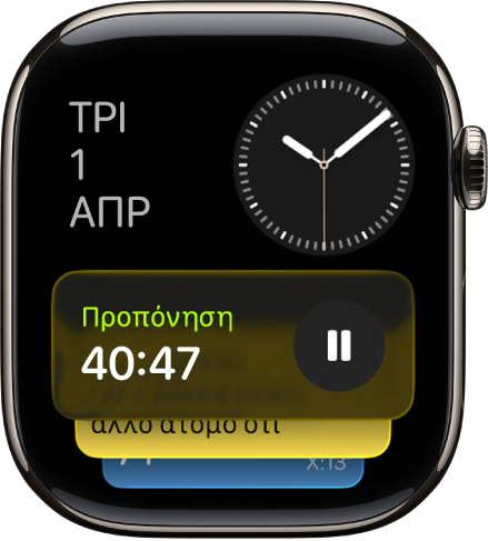 Η Έξυπνη στοίβα στο Apple Watch όπου εμφανίζονται Ζωντανές δραστηριότητες και widget.