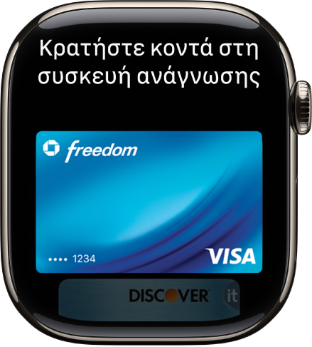 Οθόνη όπου φαίνεται μια πιστωτική κάρτα στο Apple Pay έτοιμη για εμφάνιση σε ανεπαφικό τερματικό.