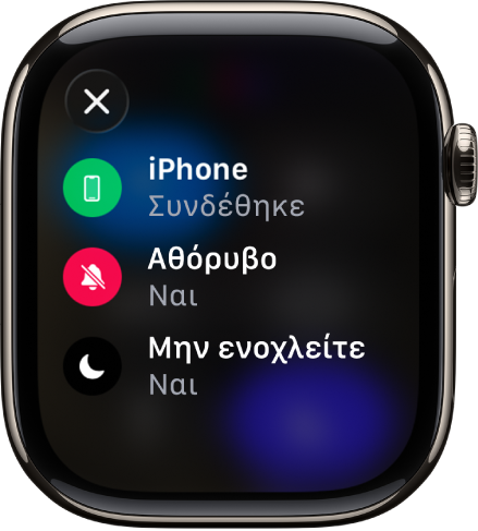 Τα στοιχεία κατάστασης που εμφανίζουν το συνδεδεμένο iPhone, την τοποθεσία που χρησιμοποιείται από τα Μηνύματα, την Αθόρυβη λειτουργία ενεργοποιημένη και τη ρύθμιση «Μην ενοχλείτε» ενεργοποιημένη.