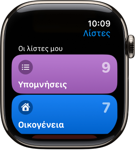 Η οθόνη «Λίστες» της εφαρμογής «Υπομνήσεις» όπου φαίνονται δύο κουμπιά λίστας: Οικογένεια και Οικεία. Οι αριθμοί στα δεξιά υποδεικνύουν πόσες υπομνήσεις περιέχει κάθε λίστα. Αγγίξτε μια λίστα για προβολή των στοιχείων της ή περιστρέψτε το Digital Crown για εμφάνιση περισσότερων λιστών.