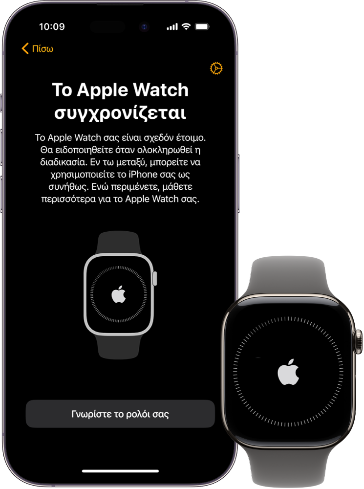 Ένα iPhone, ένα Apple Watch και οι οθόνες συγχρονισμού τους.