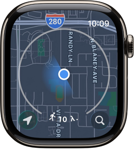 Η εφαρμογή «Χάρτες» με έναν κύκλο γύρω από την τρέχουσα τοποθεσία, που αντιπροσωπεύει μια ακτίνα βαδίσματος εφτά λεπτών. Ένα κουμπί «Τοποθεσία» βρίσκεται κάτω αριστερά και ένα κουμπί «Αναζήτηση» βρίσκεται κάτω δεξιά.