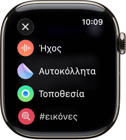 Μια οθόνη Μηνυμάτων όπου εμφανίζονται επιλογές συνημμένων, όπως ήχος, αυτοκόλλητα, τοποθεσία και εικόνες.