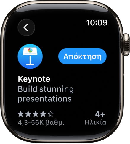 Μια οθόνη στο App Store που εμφανίζει τη σελίδα προϊόντος μιας εφαρμογής με μια σύντομη περιγραφή της εφαρμογής, τις βαθμολογίες της και το κουμπί «Απόκτηση» στα δεξιά.