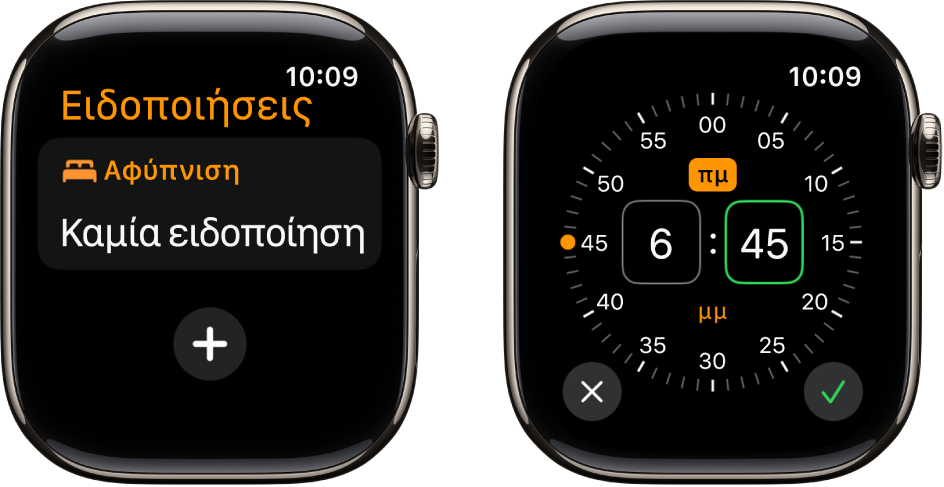 Δύο οθόνες ρολογιού που δείχνουν τη διαδικασία προσθήκης μιας ειδοποίησης: Αγγίξτε «Νέα ειδοποίηση» > «ΠΜ» ή «ΜΜ», περιστρέψτε το Digital Crown για προσαρμογή της ώρας και μετά αγγίξτε το κουμπί επιλογής.