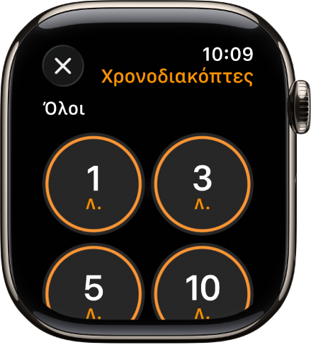 Η οθόνη της εφαρμογής «Χρονοδιακόπτης» όπου φαίνεται το κουμπί προσθήκης για δημιουργία νέου χρονοδιακόπτη, μαζί με γρήγορους χρονοδιακόπτες για 1, 3, 5 ή 10 λεπτά.