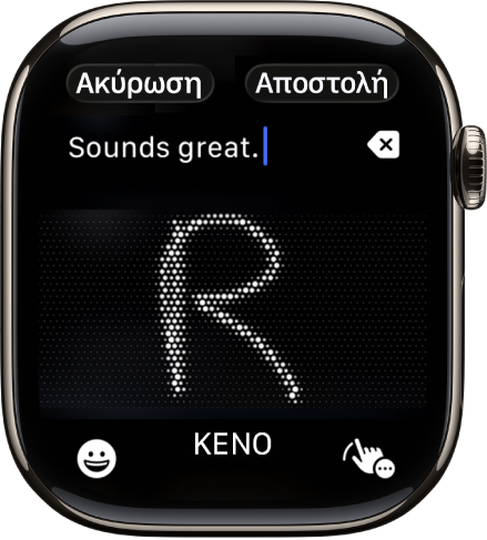 Η οθόνη του πεδίου κειμένου, όπου εμφανίζεται ένα γράμμα που γράφτηκε με το Σκαρίφημα. Τα κουμπιά «Emoji» και «Σκαρίφημα» βρίσκονται στο κάτω μέρος της οθόνης.