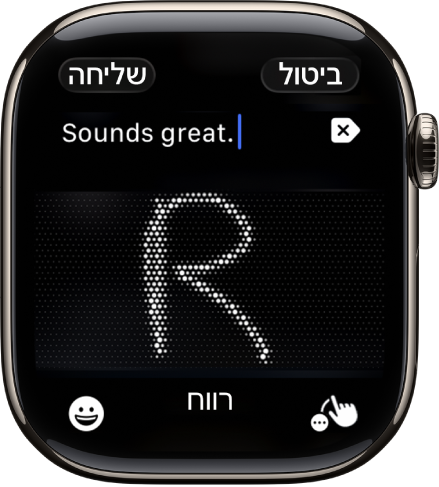 מסך שדה הטקסט מציג הודעה שנכתבה עם ״כתב יד״. הכפתורים ״אמוג׳י״ ו״כתב יד״ נמצאים בחלק התחתון של המסך.