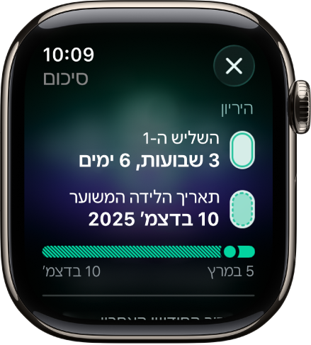מסך של היישום ״מעקב אחר המחזור״ שמראה סיכום של היריון עם גיל ההיריון ותאריך לידה משוער במרכז המסך.