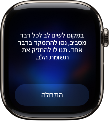 היישום ״מודעות קשובה״ מראה הצעה של מחשבה להרהור. הכפתור ״התחלה״ מופיע למטה.