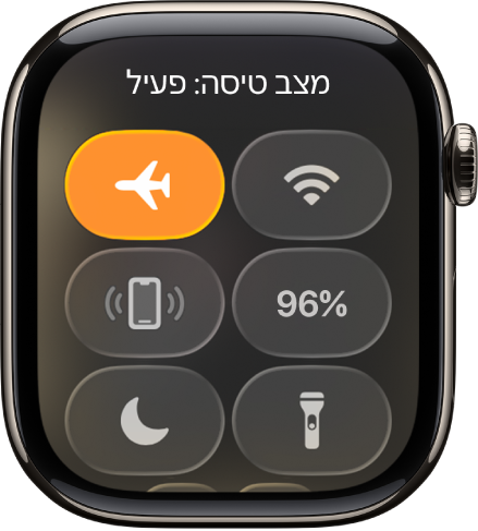 מרכז הבקרה עם הכפתור ״מצב טיסה״ מודגש כדי להראות שמצב טיסה מופעל.