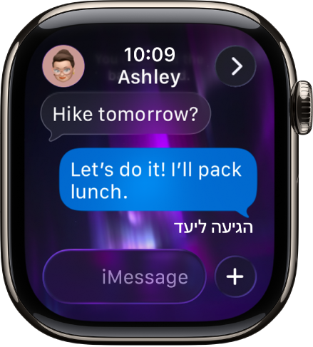 שיחת הודעות. הכפתור ״יישום״ ושדה ההודעה נמצאים בחלק התחתון.