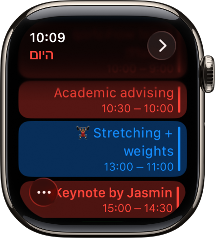 מסך ״לוח שנה״ המציג רשימה של אירועי היום. האירועים מקודדים לפי צבע, בהתאם ללוח השנה שאליו הם משתייכים.