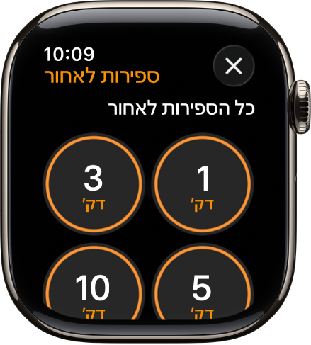 מסך היישום ״ספירה לאחור״ שמציג את הכפתור ״הוספה״ ליצירת ספירה לאחור חדשה, וספירות לאחור מהירות לדקה אחת, 3, 5 או 10 דקות.