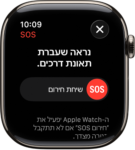 המסך ״זיהוי תאונת דרכים״ מציג את המחוון של ״חירום SOS״ שמשמש להתחלת שיחה עם שירותי חירום.