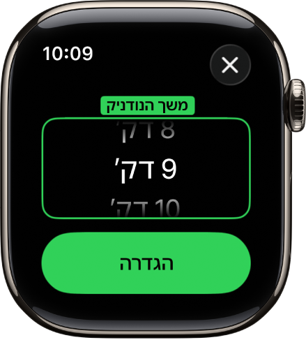 מסך של שעון מציג אפשרויות להגדרת משך זמן הנודניק ביישום ״שעונים מעוררים״.