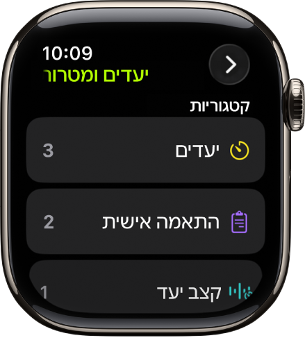 היישום ״אימון״ מציג יעדים שנוצרו, ״אימונים בהתאמה אישית״ ואימון ״קצב יעד״.