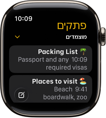 מסך ״פתקים״ מציג שני פתקים שהוצמדו.