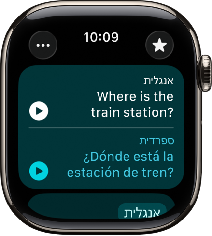 מסך של היישום ״תרגום״ עם משפט באנגלית בחלק העליון והתרגום שלו לספקדית בחלק התחתון.
