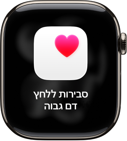 התראת קצב לב המצביעה סיכוי ללחץ דם גבוה.