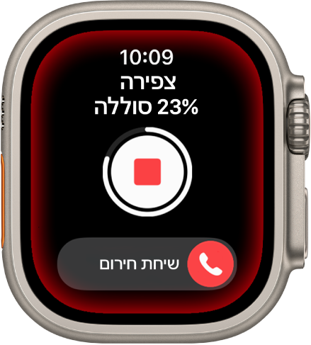 הצפירה מבצעת ספירה לאחור. קרוב לראש הצג מופיע מצב טעינת הסוללה, במרכז מוצג הכפתור ״הפעל״ ובחלק התחתון מופיע המחוון של ״שיחת חירום״.