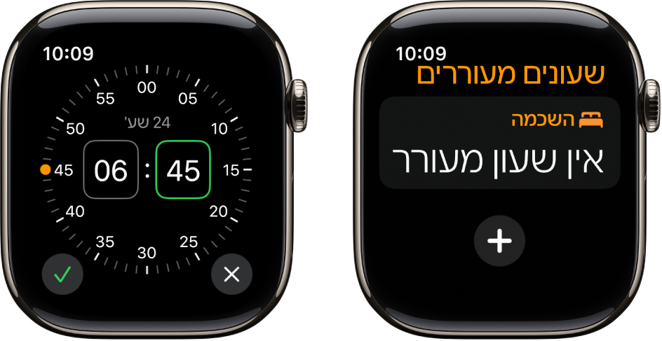 שני מסכי שעון המראים את התהליך של הוספת שעון מעורר: יש להקיש על ״הוסף שעון מעורר״, להקיש על ״בבוקר״ או ״בערב״, לסובב את ה‑Digital Crown כדי לכוון את השעה ולאחר מכן להקיש על הכפתור ״בדוק״.