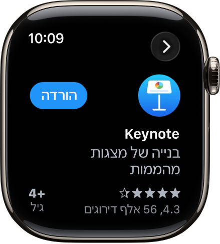 מסך של App Store שמציג עמוד מוצר של יישום עם תיאור קצר של היישום, דירוג של היישום ועם הכפתור ״הורדה״ משמאל.