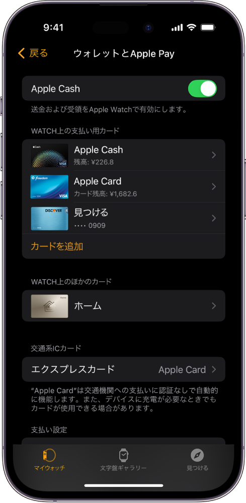 iPhoneの画面。Apple Watchアプリの「ウォレットとApple Pay」設定が表示されています。