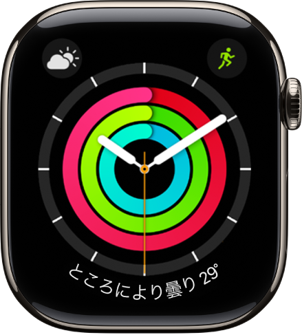 「アクティビティアナログ」の文字盤。時刻に加え、「ムーブ」、「エクササイズ」、「スタンド」のゴールの進捗状況が表示されています。気象状況、ワークアウト、カレンダーの3つのコンプリケーションもあります。左上に天気、右上にワークアウト、一番下に気象状況があります。