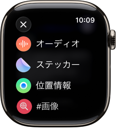 「メッセージ」画面。オーディオ、ステッカー、位置情報、画像などの添付ファイルのオプションが表示されています。