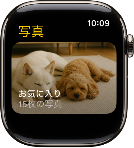 Apple Watchの写真アプリ。「お気に入り」という名前のアルバムが表示されています。