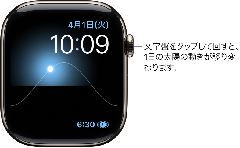 「ソーラーグラフ」の文字盤。曜日、日付、現在の時刻が表示されます。これらは変更できません。右下に「タイマー」コンプリケーションが表示されています。文字盤をタップしてDigital Crownを回すと、空に浮かぶ太陽が移動して、夜明け、天頂、日の入、夕暮れ、暗闇になります。