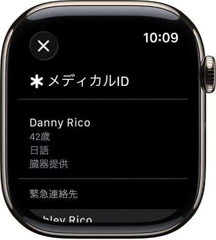 「メディカルID」画面。その人の名前、年齢、言語、臓器提供状況、および緊急連絡先が表示されています。